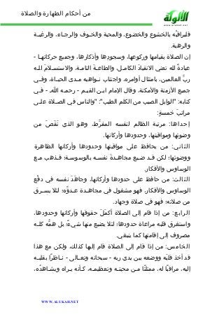 من أحكام الطهارة والصلاة