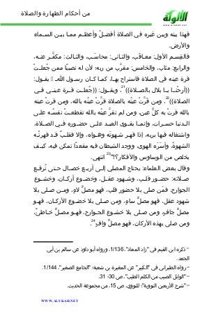 من أحكام الطهارة والصلاة