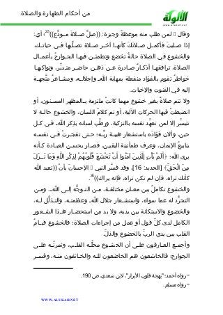 من أحكام الطهارة والصلاة