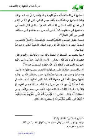 من أحكام الطهارة والصلاة