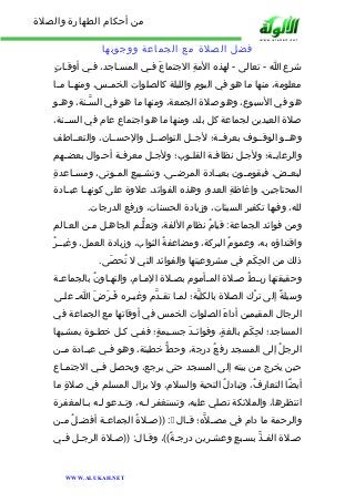 من أحكام الطهارة والصلاة