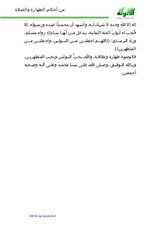 من أحكام الطهارة والصلاة