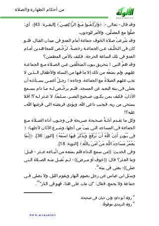 من أحكام الطهارة والصلاة