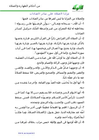 من أحكام الطهارة والصلاة