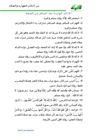 من أحكام الطهارة والصلاة