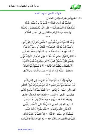 من أحكام الطهارة والصلاة