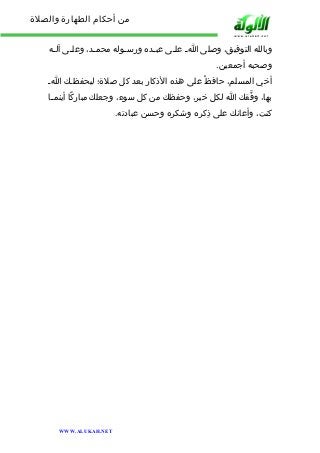 من أحكام الطهارة والصلاة