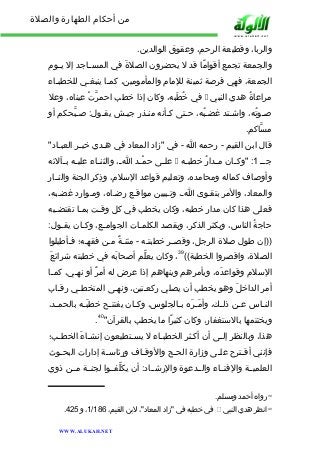 من أحكام الطهارة والصلاة