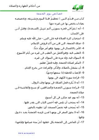 من أحكام الطهارة والصلاة