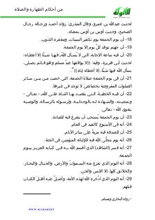 من أحكام الطهارة والصلاة