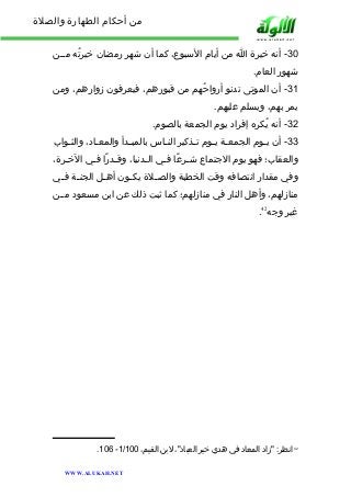 من أحكام الطهارة والصلاة