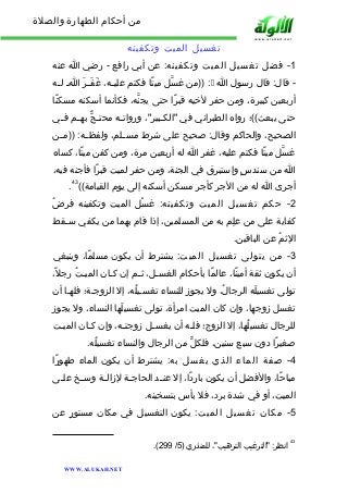 من أحكام الطهارة والصلاة