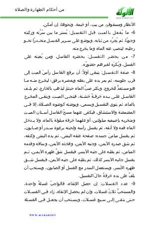 من أحكام الطهارة والصلاة