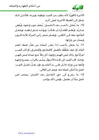 من أحكام الطهارة والصلاة