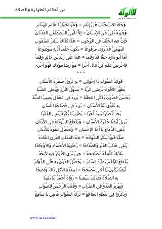 من أحكام الطهارة والصلاة