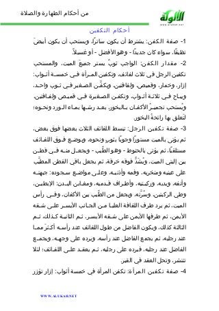 من أحكام الطهارة والصلاة