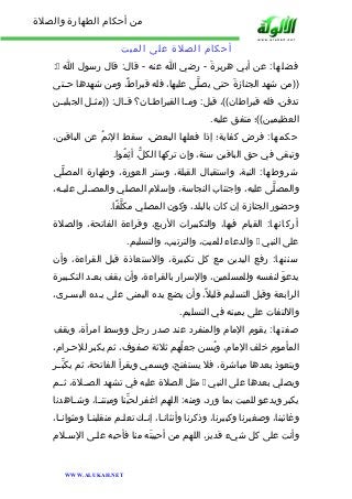 من أحكام الطهارة والصلاة