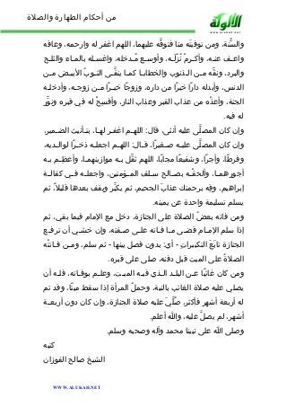 من أحكام الطهارة والصلاة