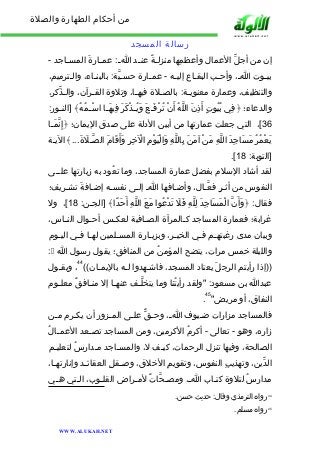 من أحكام الطهارة والصلاة