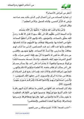 من أحكام الطهارة والصلاة