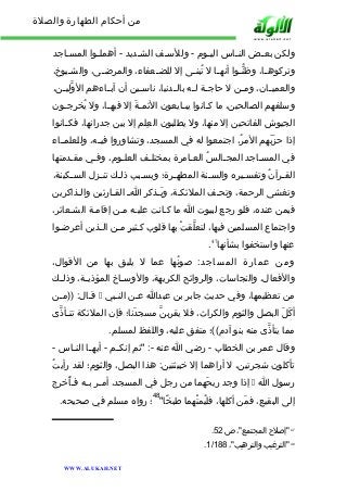 من أحكام الطهارة والصلاة