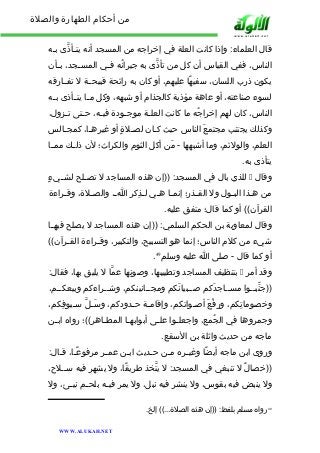 من أحكام الطهارة والصلاة