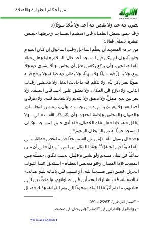 من أحكام الطهارة والصلاة