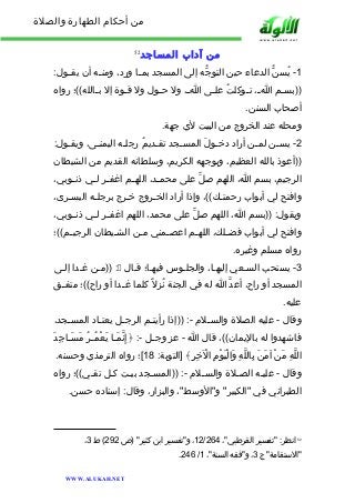 من أحكام الطهارة والصلاة