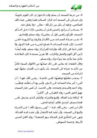 من أحكام الطهارة والصلاة