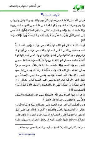 من أحكام الطهارة والصلاة