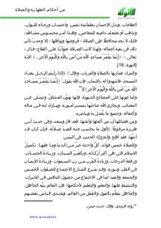 من أحكام الطهارة والصلاة