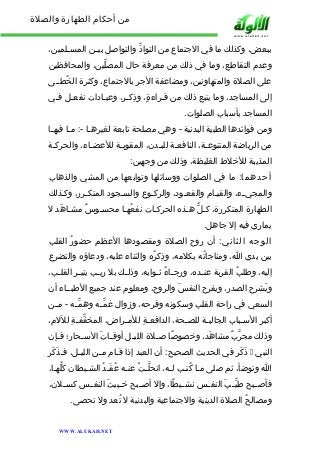 من أحكام الطهارة والصلاة