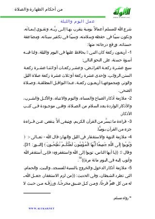 من أحكام الطهارة والصلاة