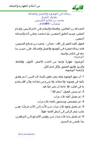 من أحكام الطهارة والصلاة