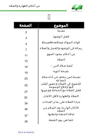 من أحكام الطهارة والصلاة