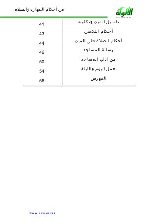 من أحكام الطهارة والصلاة