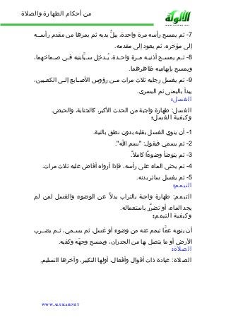 من أحكام الطهارة والصلاة