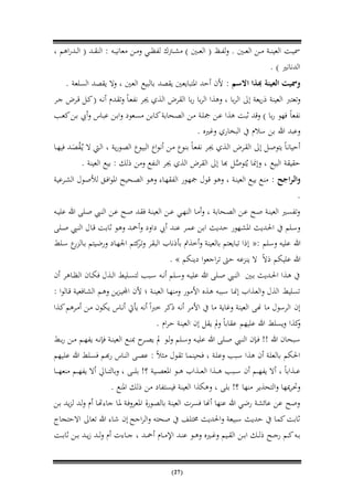 فقه البيوع الفراج | DOC