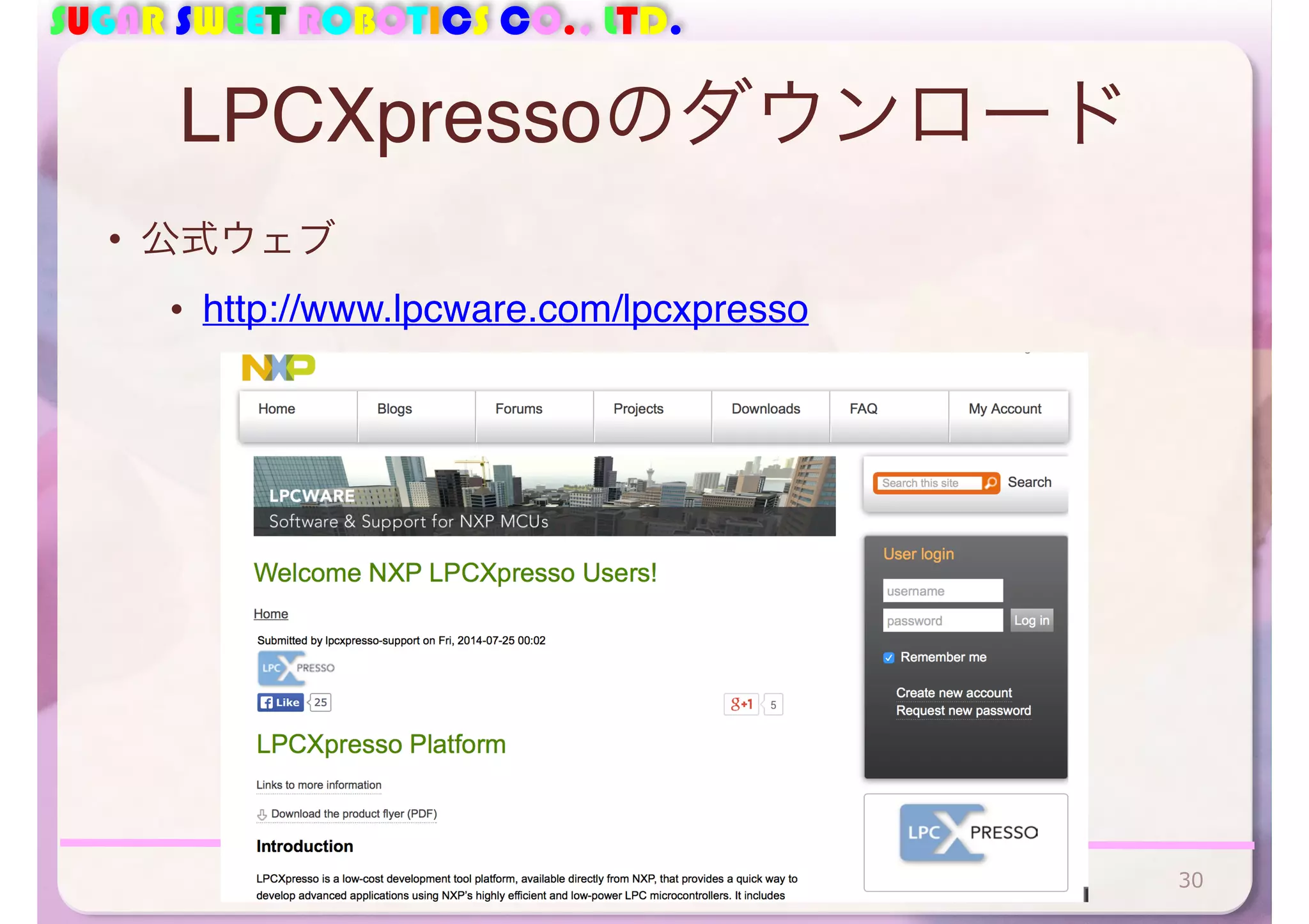 SUGAR SWEET ROBOTICS CO., LTD. 
LPCXpressoのダウンロード 
• 公式ウェブ 
• http://www.lpcware.com/lpcxpresso 
30 
 