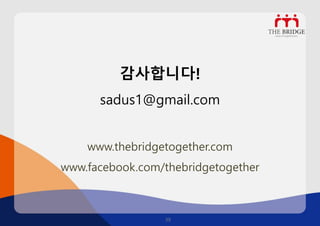 감사합니다! sadus1@gmail.comwww.thebridgetogether.comwww.facebook.com/thebridgetogether 
39 
