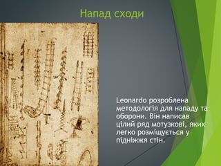 леонардо да вінчі