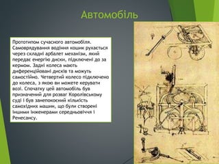 леонардо да вінчі