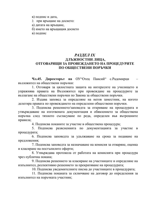 вътрешни правила зоп м.10.2014 радомирци | PDF