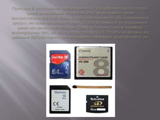 флеш п’амять