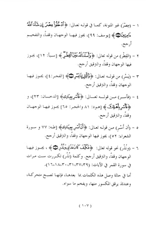 الواضح في أحكام التجويد