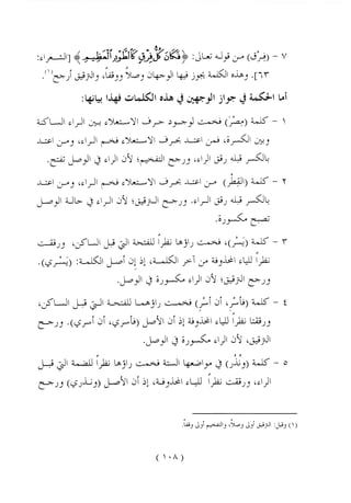 الواضح في أحكام التجويد