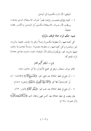 الواضح في أحكام التجويد