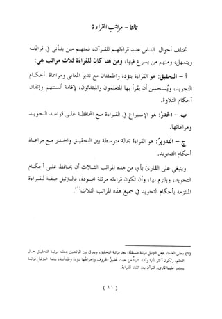 الواضح في أحكام التجويد