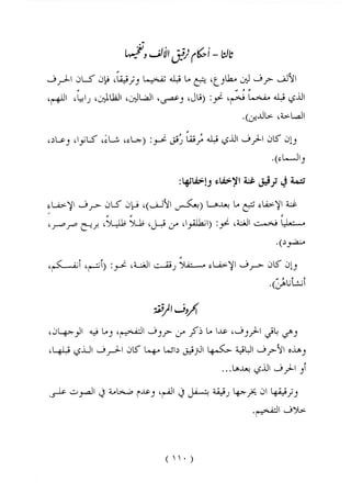 الواضح في أحكام التجويد