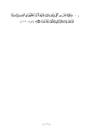 الواضح في أحكام التجويد